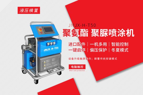 水池防水怎么做?水池做防水施工队用喷涂机(图2) 聚脲喷涂机