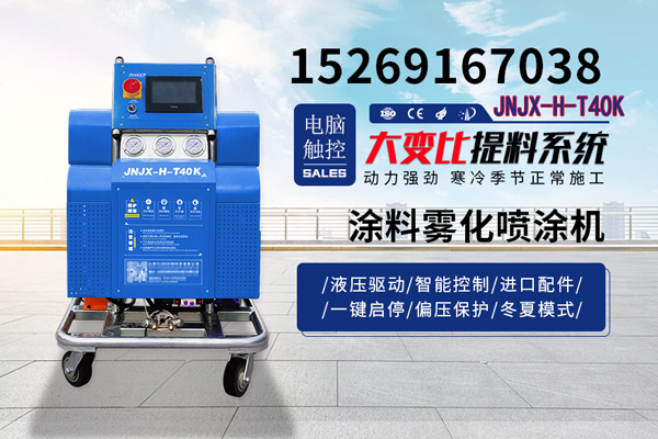 涂料雾化喷涂机(图1) JNJX-H-T40K涂料雾化喷涂机
