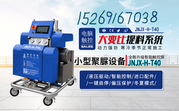 小型防水涂料喷涂机(图2) JNJX-H-T40防水涂料喷涂机