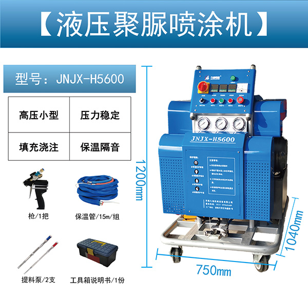 小型聚脲设备 JNJX-H5600(图1) JNJX-H5600聚脲喷涂机