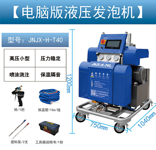 聚脲防腐小型喷涂机(图1) JNJX-H-T40聚脲防腐小型喷涂机