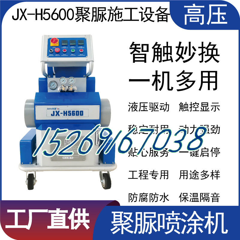 山东九旭机械-JX-H5600聚脲喷涂机-产品正面图1.jpg 山东九旭机械-JX-H5600聚脲喷涂机-产品正面图1.jpg
