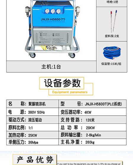 H5600(T)PLC聚脲喷涂机 -3