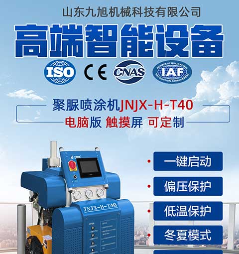 JNJX-H-T40聚脲喷涂机(图1) JNJX-H-T40聚脲喷涂机 -1